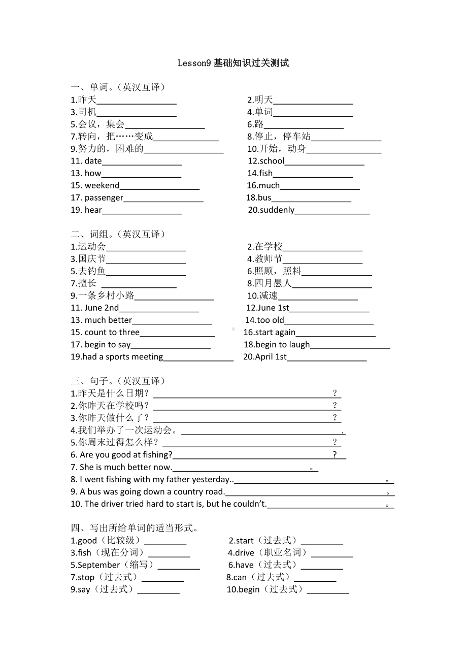 六年级上册英语试卷-Lesson 9 Were you at school yesterday- 单元金卷(科普版三起)（无答案）.docx_第1页