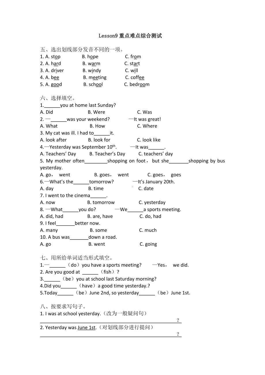 六年级上册英语试卷-Lesson 9 Were you at school yesterday- 单元金卷(科普版三起)（无答案）.docx_第2页