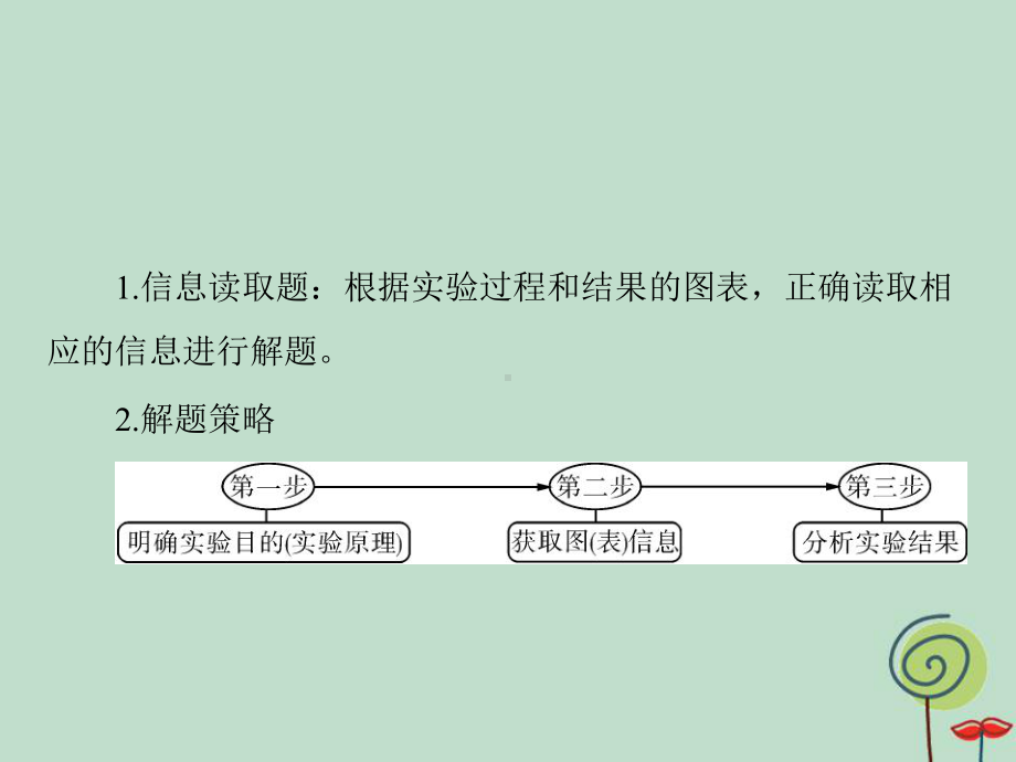 2020年高考生物一轮复习课件：实验技能-实验小专题.ppt_第3页