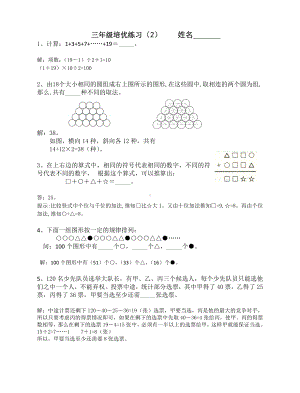 三年级下册数学试题-培优练习题（2）（解析版）全国通用.doc