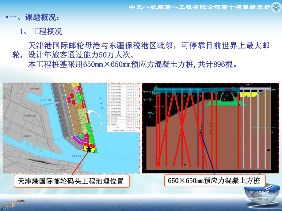 523-中交一航局一公司qc有效提高桩顶砼完整性课件.ppt_第3页