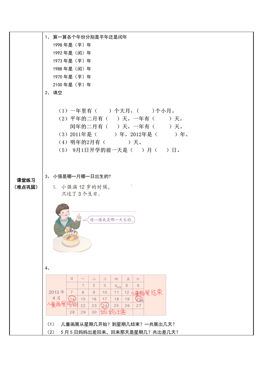 三年级数学下册教案-6.1认识平年和闰年8-人教版.doc_第3页