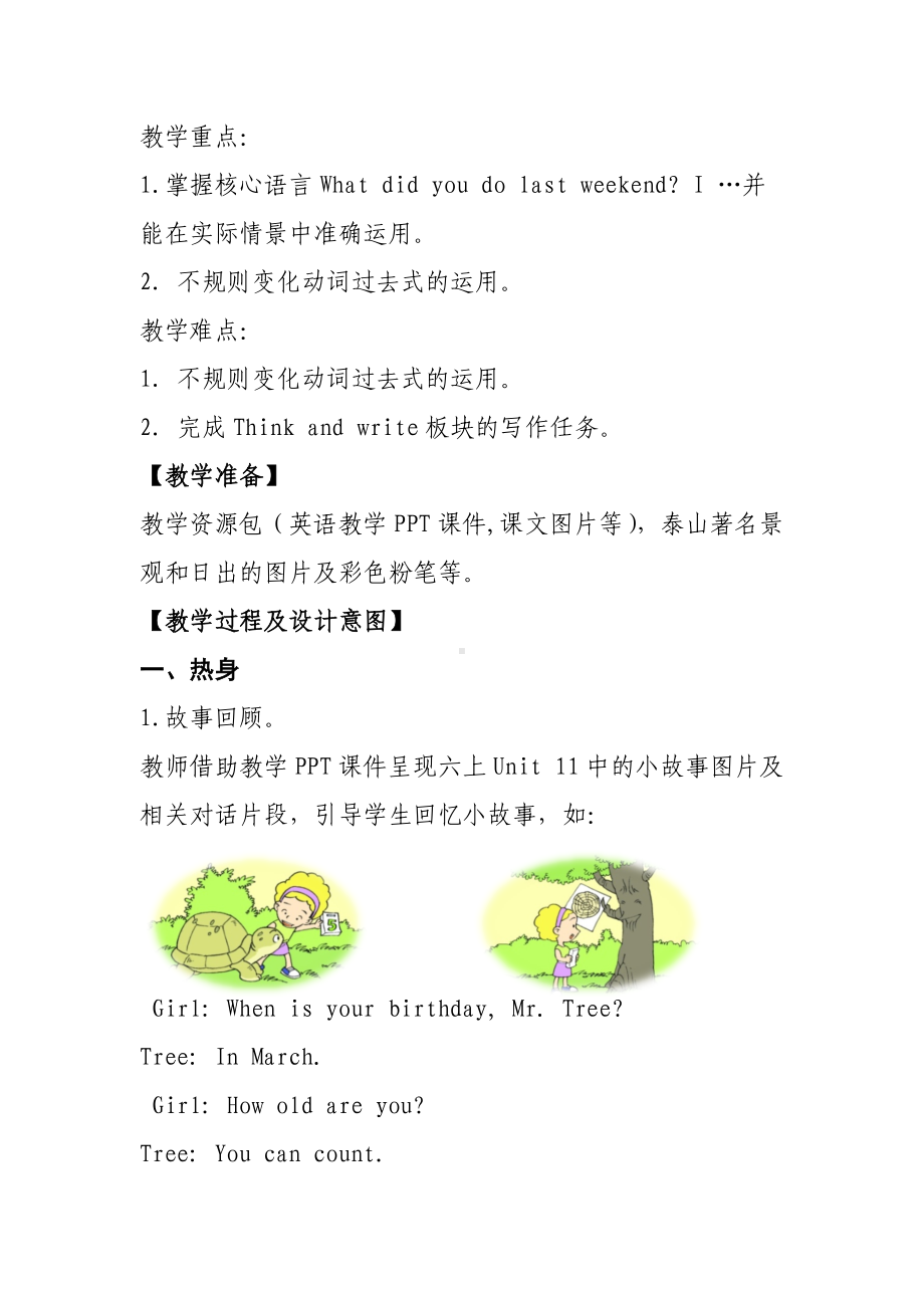 六年级下册英语教案-Unit 5 A birthday party辽师大版（三起） (1).docx_第3页