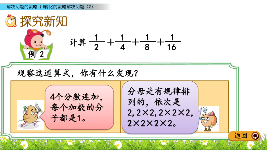 2020年五年级下册数学课件-72-用转化的策略解决问题2-苏教版.pptx_第3页