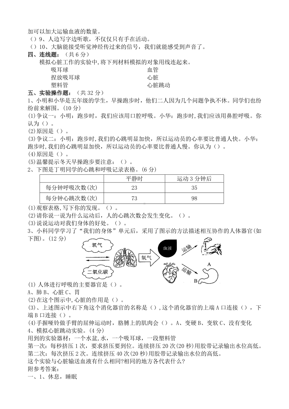 2022新教科版五年级上册《科学》第四单元健康生活检测题（单元测试）.docx_第2页