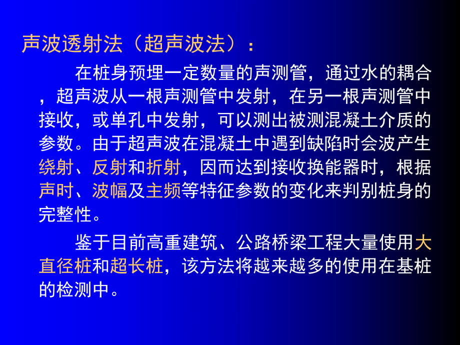 5、超声波桩基检测技术培训课件.ppt_第2页