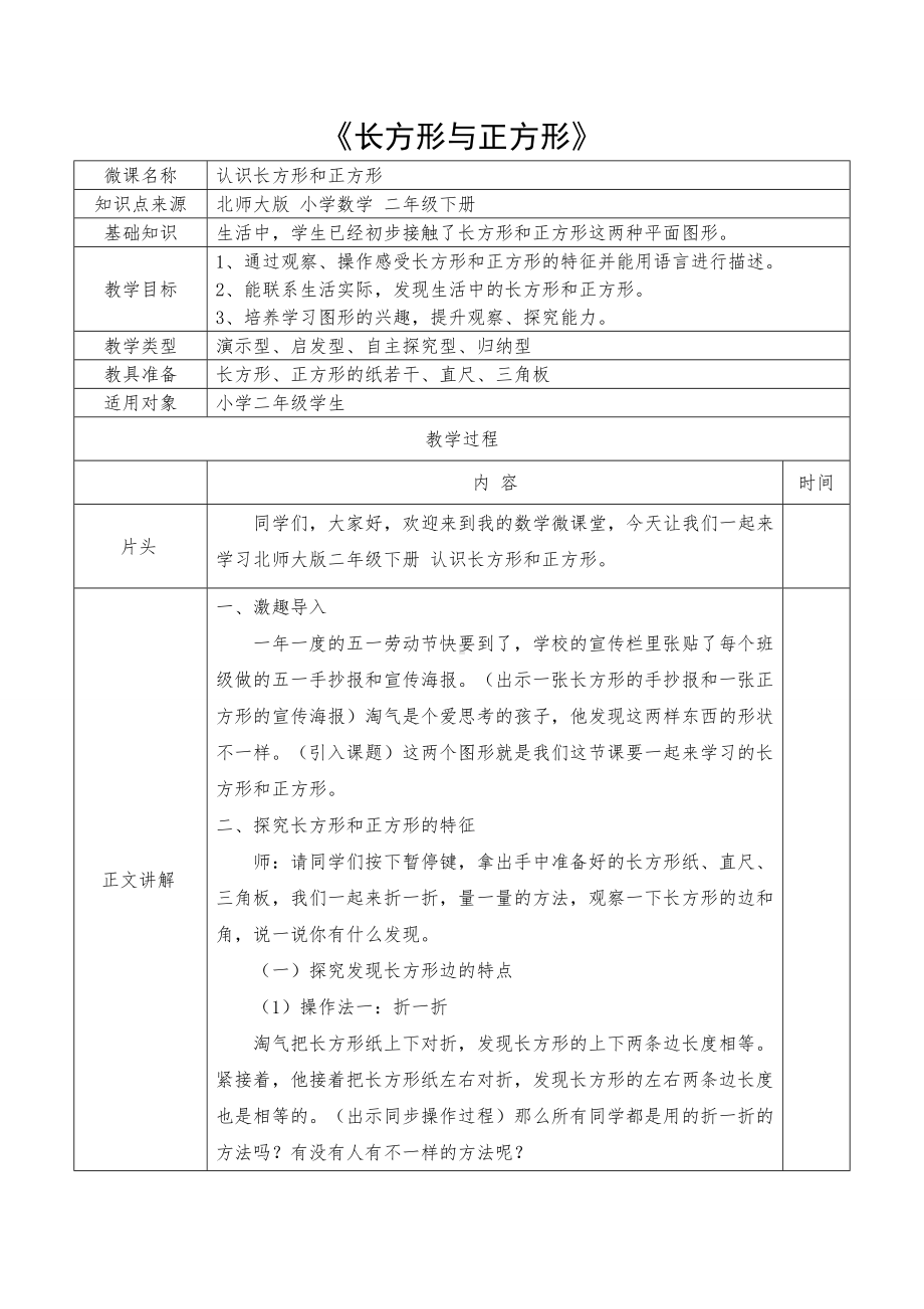 二年级数学下册教案-6.3 长方形与正方形（4）-北师大版.doc_第1页