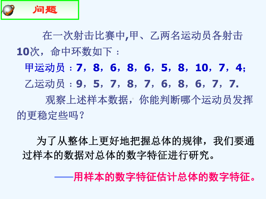 222用样本数字特征分布估计总体数字特征课件.ppt_第2页