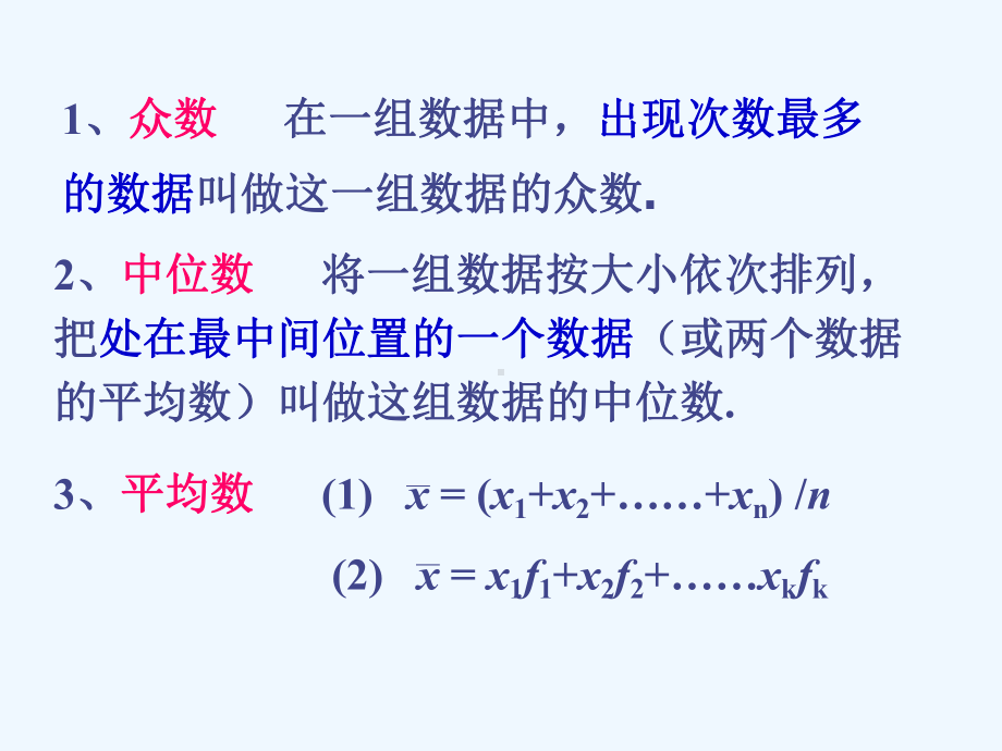 222用样本数字特征分布估计总体数字特征课件.ppt_第3页