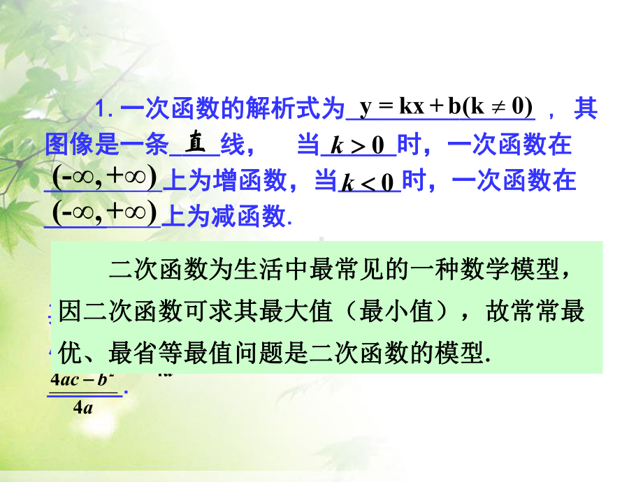 322函数模型的应用实例课件(人教A版必修1).ppt_第2页