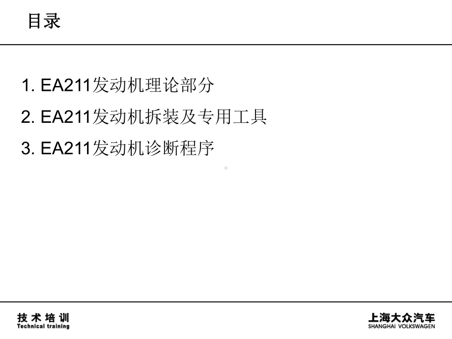 EA211-16系列发动机技术培训课件.ppt_第2页