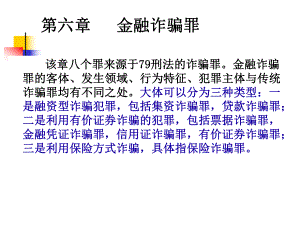 《金融诈骗罪》课件.ppt