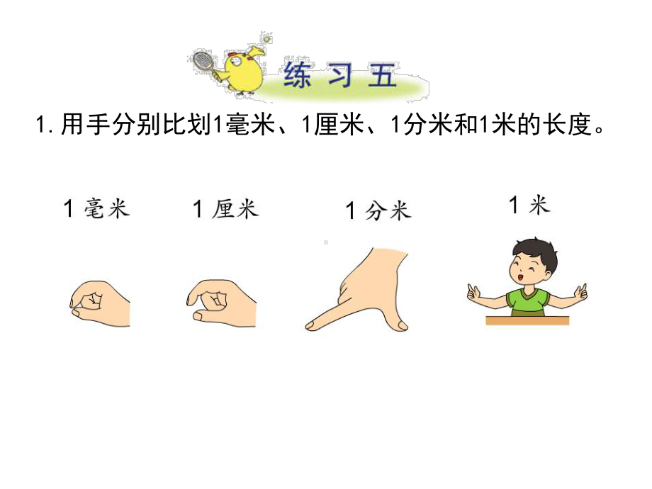 二年级数学下册课件-第3课时 练习五-苏教版(共14张PPT).ppt_第2页