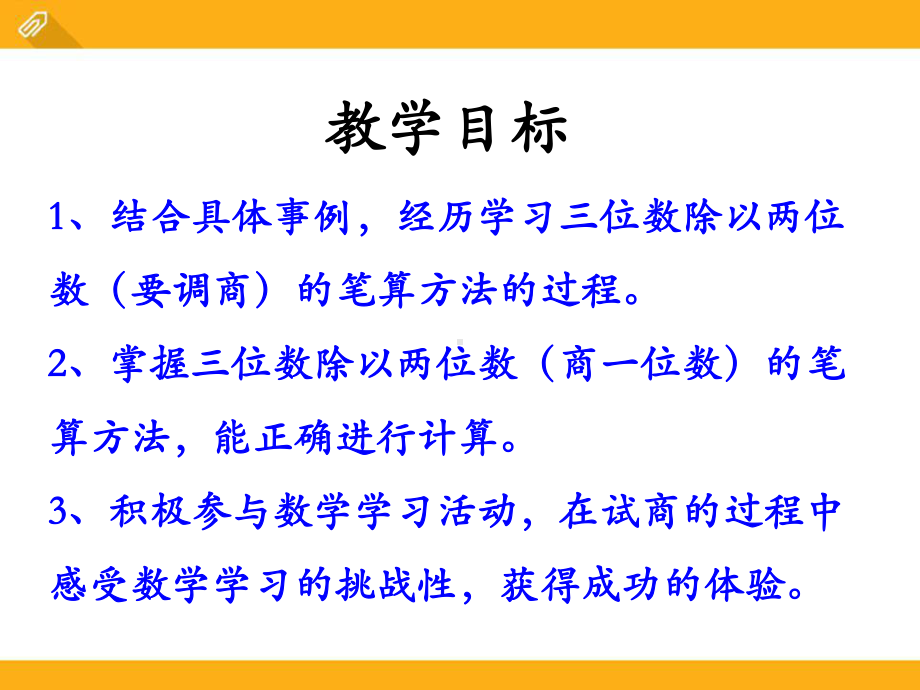 《三位数除以两位数(调商)》课件设计.pptx_第2页