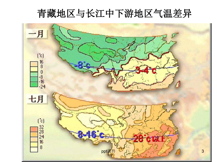 《青藏高原区的自然区域特征》课件.ppt_第3页