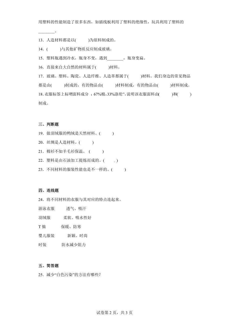 冀人版三年级上册科学第二单元质量测试题材料（一）（含答案）.docx_第2页