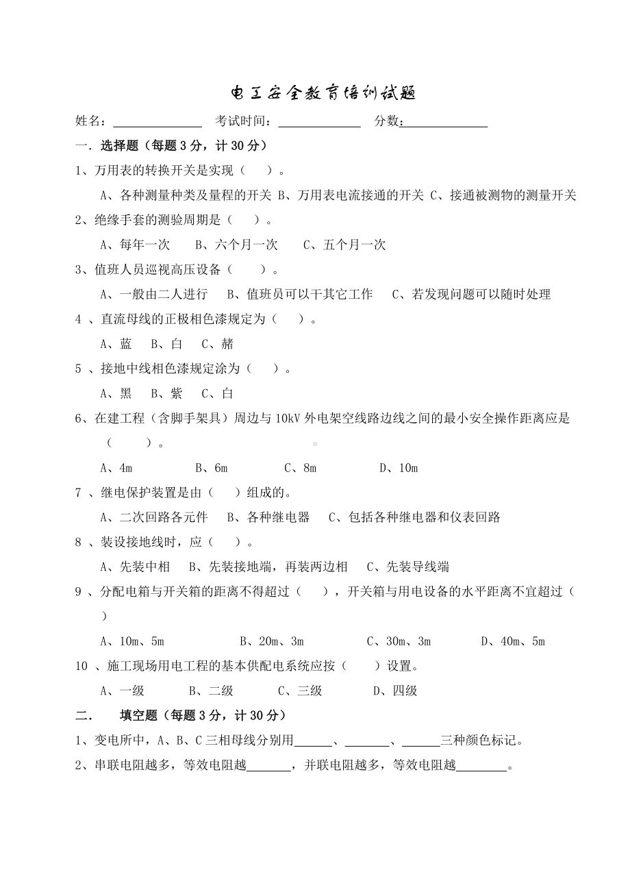 各工种三级安全教育试题及答案(40页)参考模板范本.docx_第2页