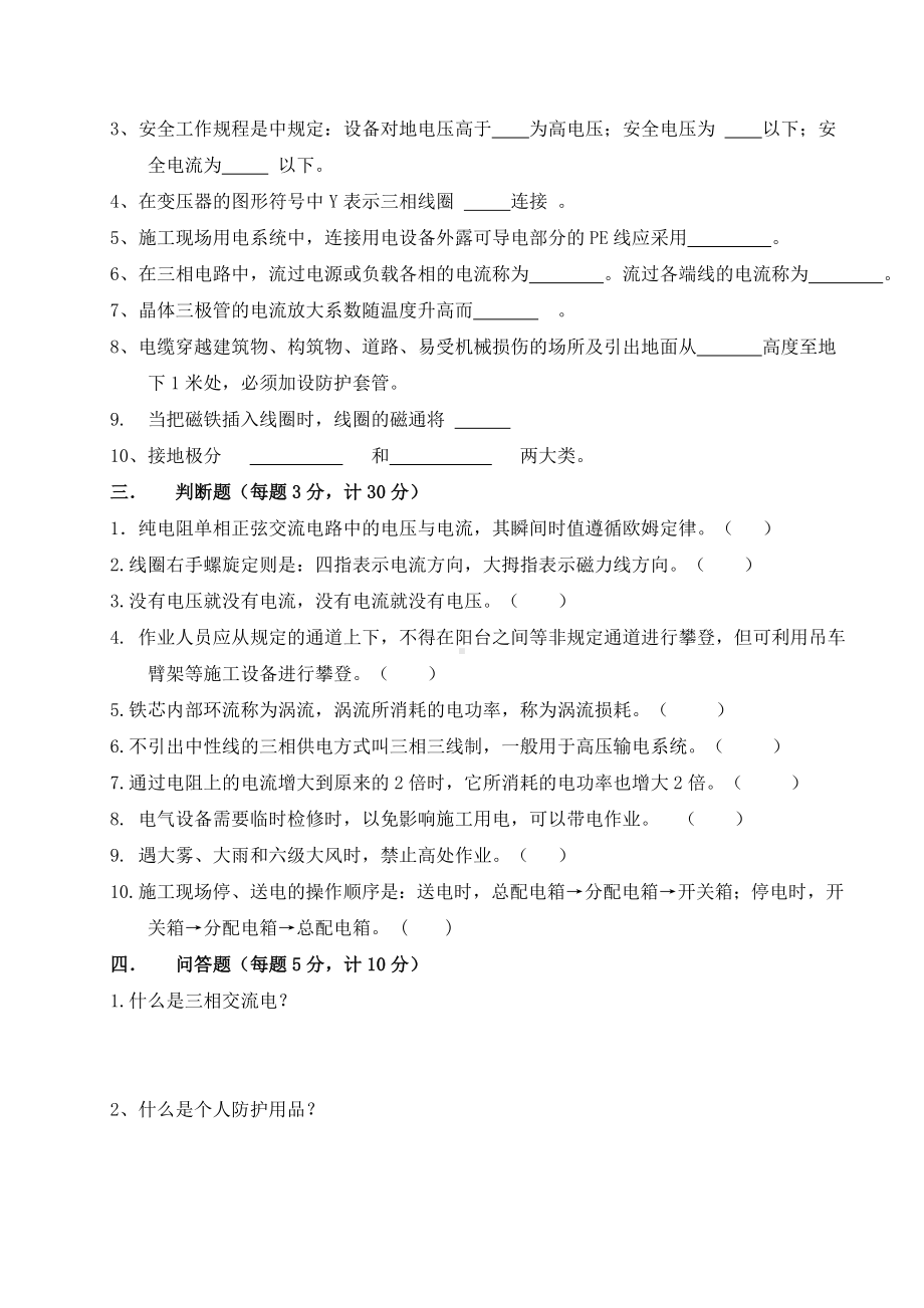 各工种三级安全教育试题及答案(40页)参考模板范本.docx_第3页