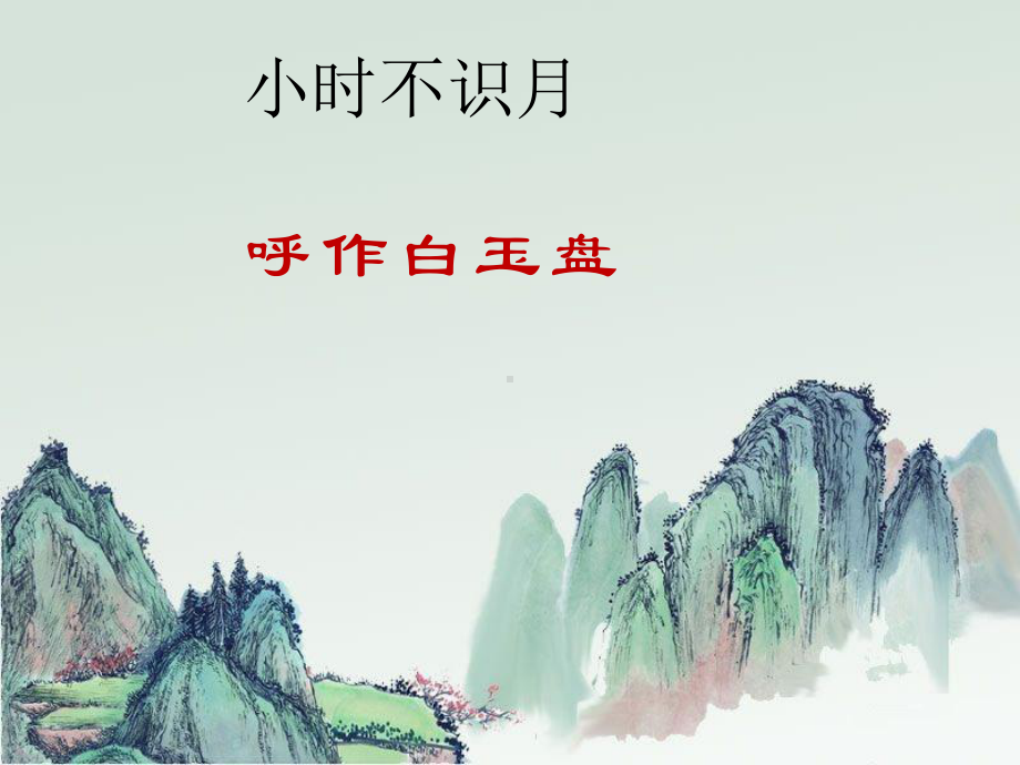 《望天门山》优秀课件.ppt_第3页