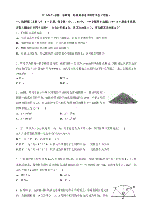 新疆乌鲁木齐市第七十 2022-2023学年高一上学期期中考试物理（理科）试卷.pdf