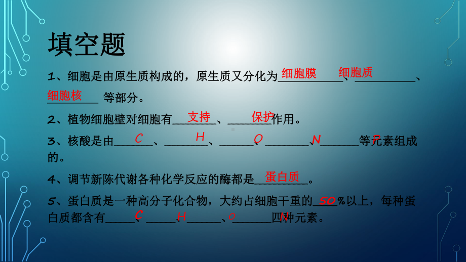 (可修改)中职生物期末考试复习题课件.ppt_第2页