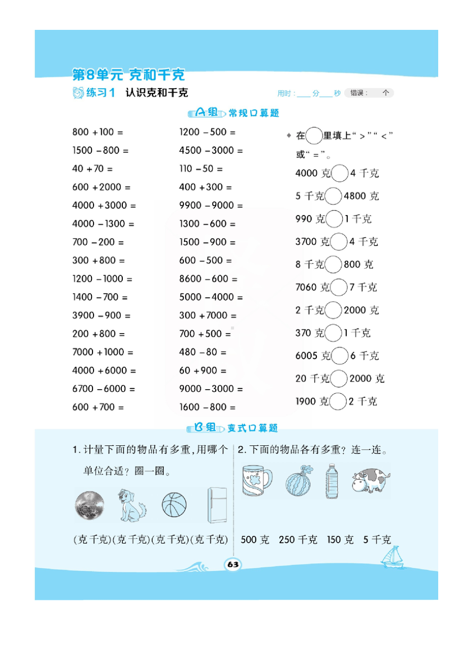 二年级下册数学一课一练 第八单元口算训练（图片版无答案） 人教版.docx_第1页