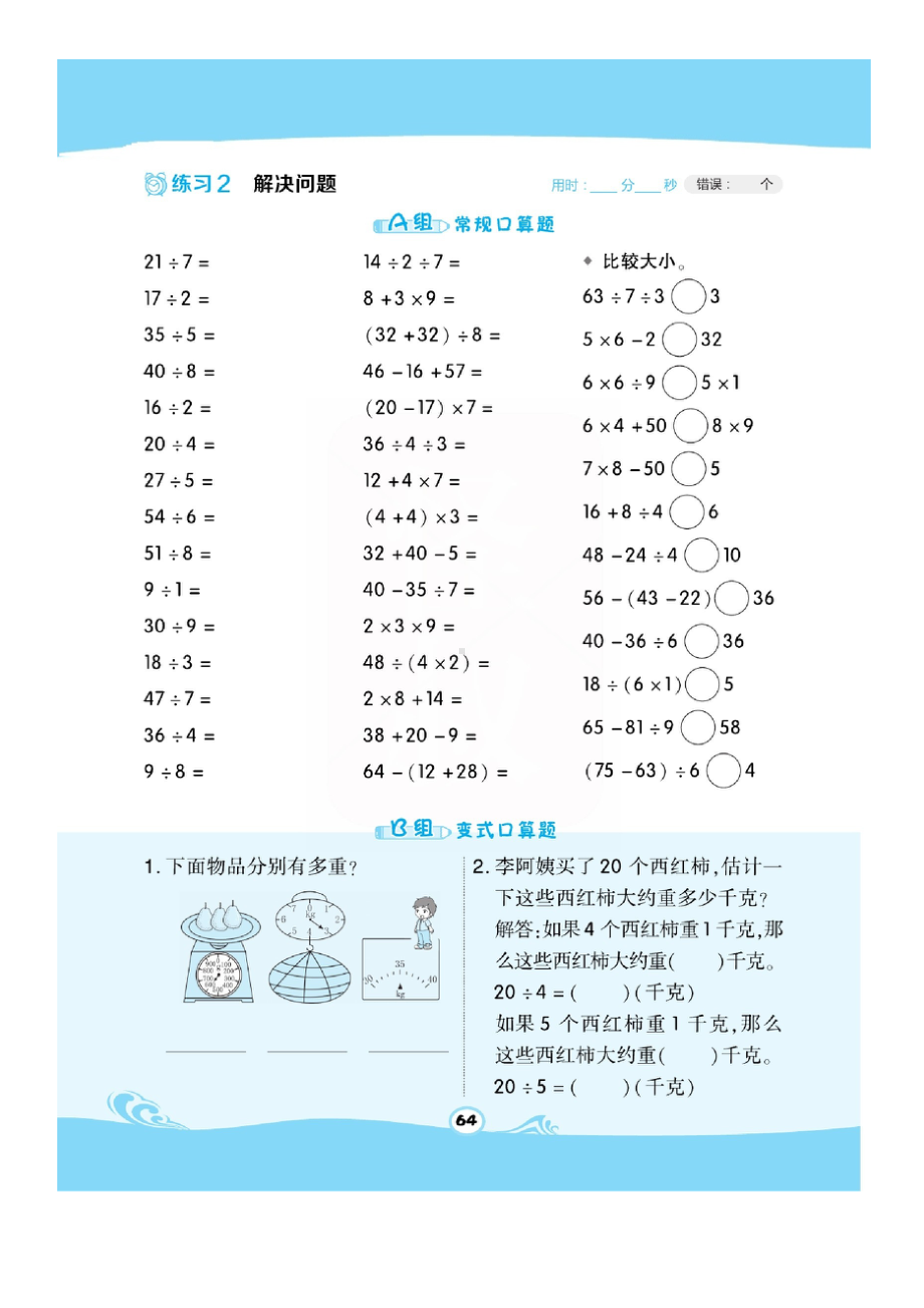 二年级下册数学一课一练 第八单元口算训练（图片版无答案） 人教版.docx_第2页