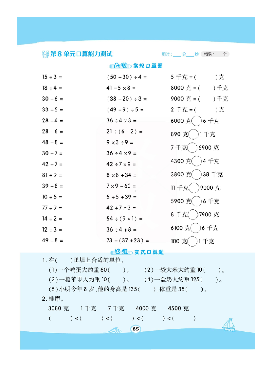 二年级下册数学一课一练 第八单元口算训练（图片版无答案） 人教版.docx_第3页