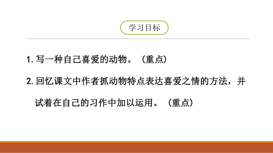 （优选推荐）小学四年级语文下册-2我的动物朋友-教学课件(公开课).ppt_第2页