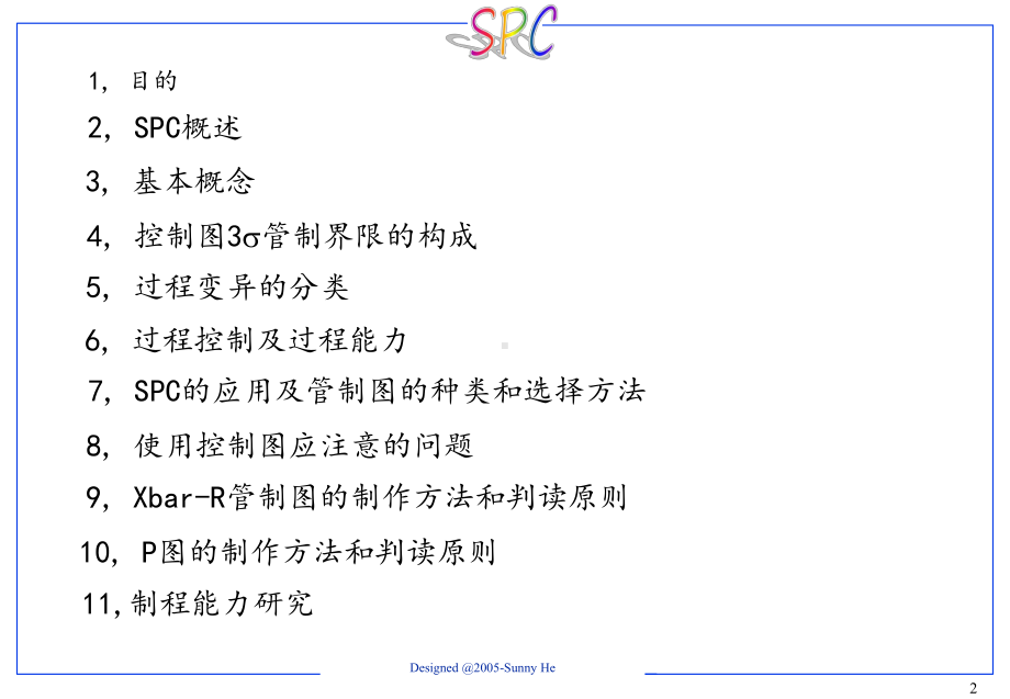 SPC-培训材料汇编课件.ppt_第2页