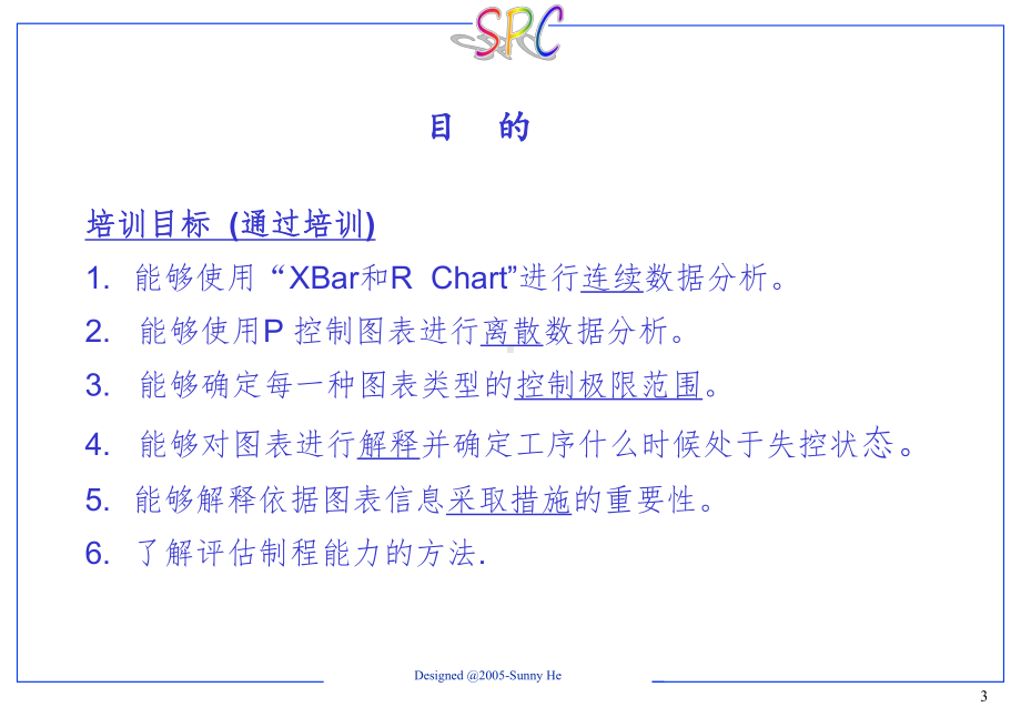 SPC-培训材料汇编课件.ppt_第3页