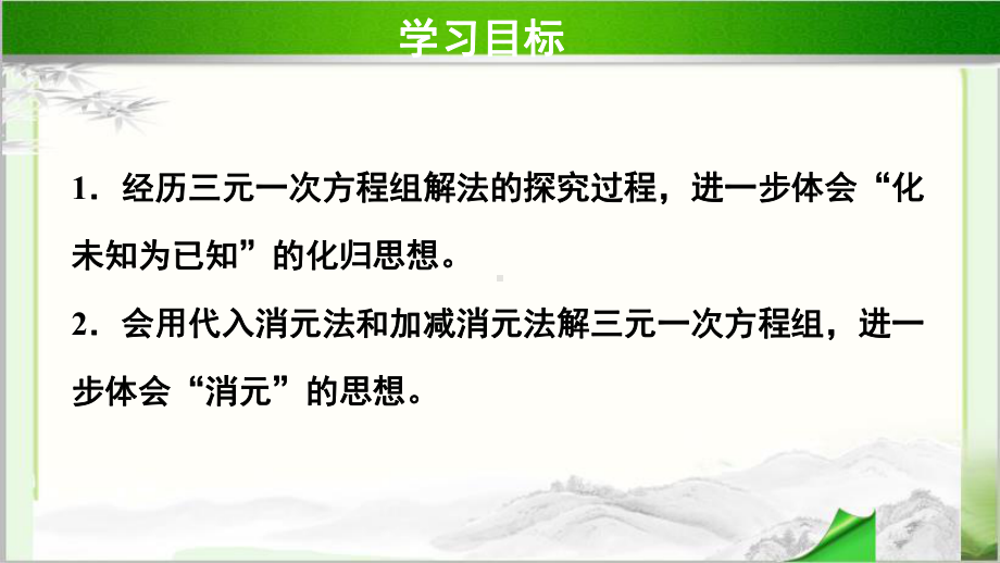 《三元一次方程组》示范公开课教学课件（北师大版八年级数学上册）.pptx_第2页