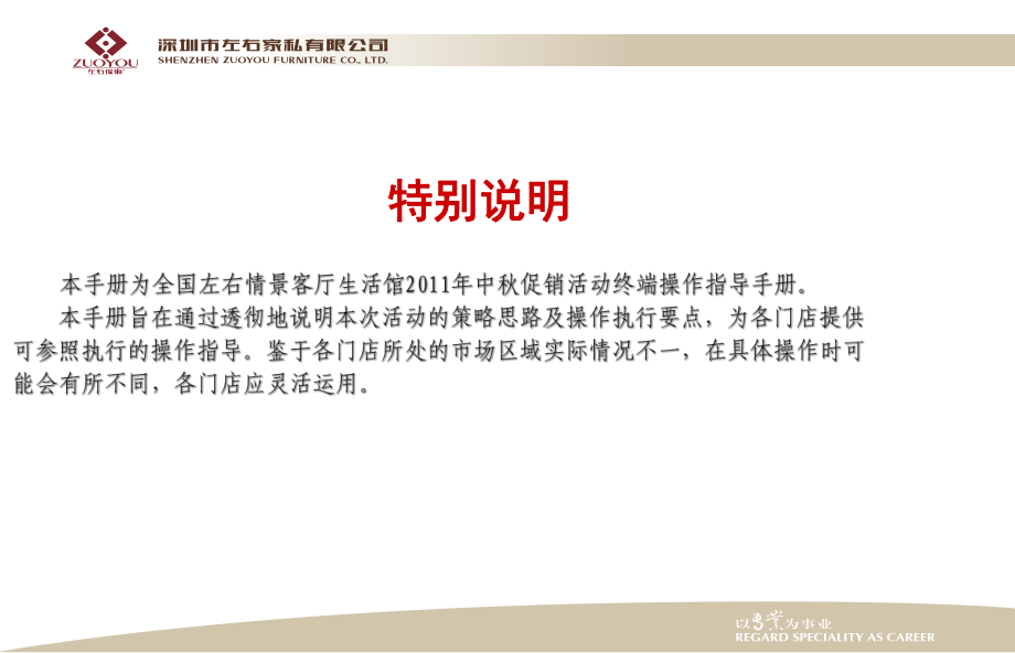 “金秋十月一心感恩”—深圳市左右家私公司中秋国庆活动策划案课件.ppt_第2页