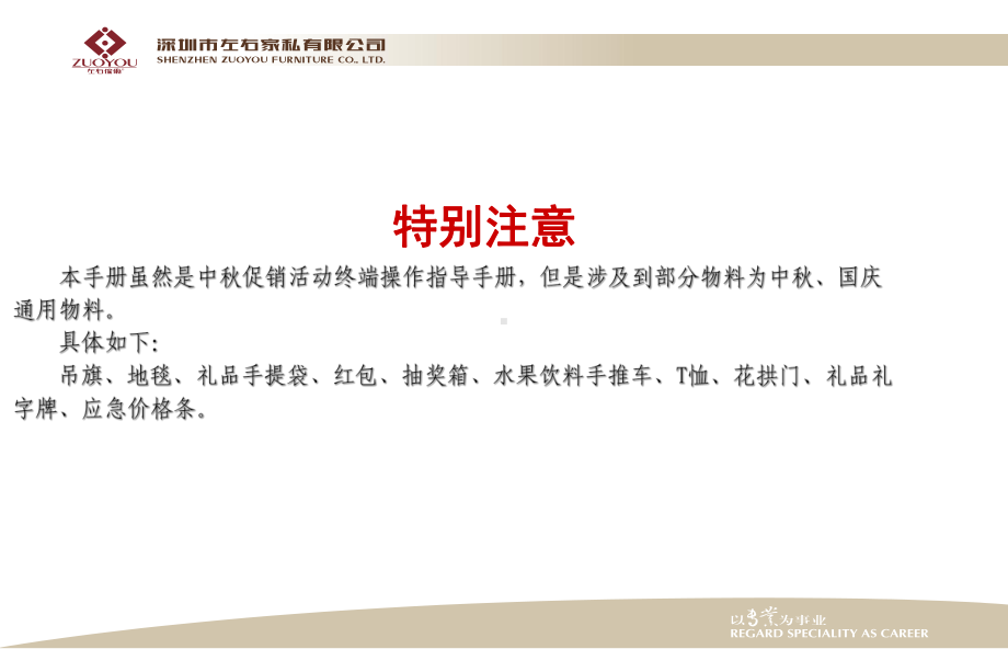 “金秋十月一心感恩”—深圳市左右家私公司中秋国庆活动策划案课件.ppt_第3页