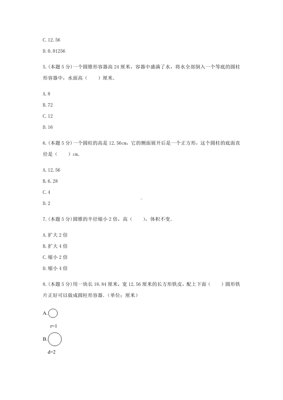 六年级数学下册《2.圆柱与圆锥》-单元测试6（无答案）苏教版.docx_第2页