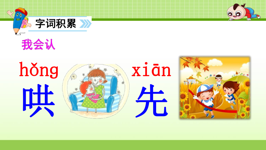 《妈妈睡了》优秀教研课件.ppt_第3页