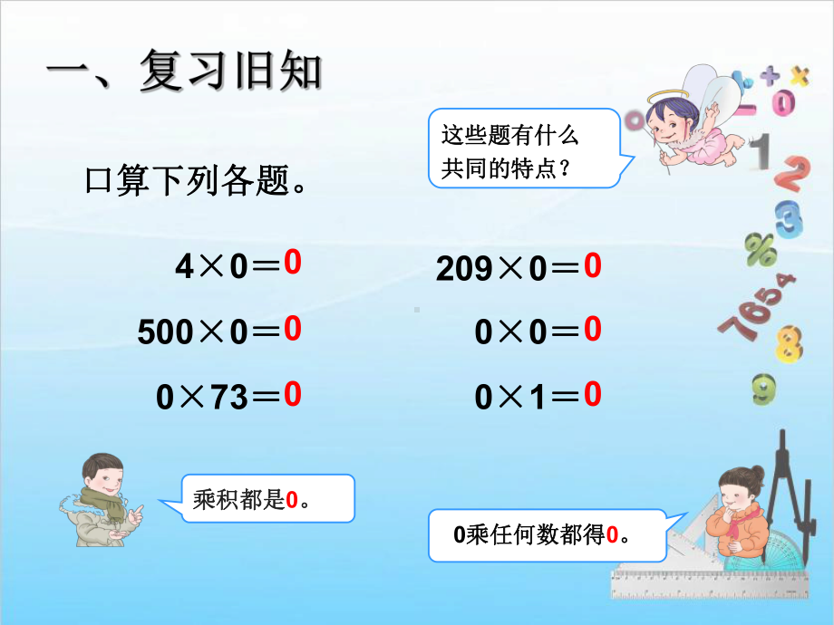 人教版二年级下册数学课件第5课时商中间有0的除法(例5、例6).ppt_第2页