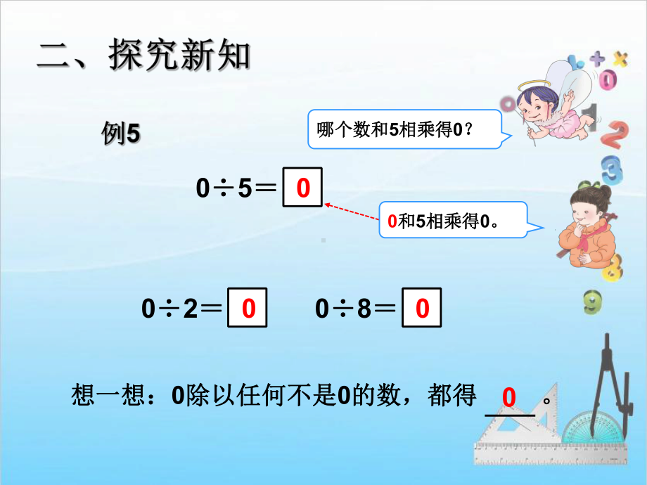 人教版二年级下册数学课件第5课时商中间有0的除法(例5、例6).ppt_第3页