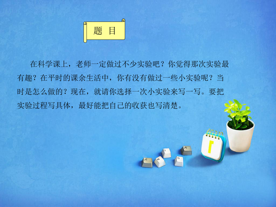 一次有趣的实验课件.ppt_第2页