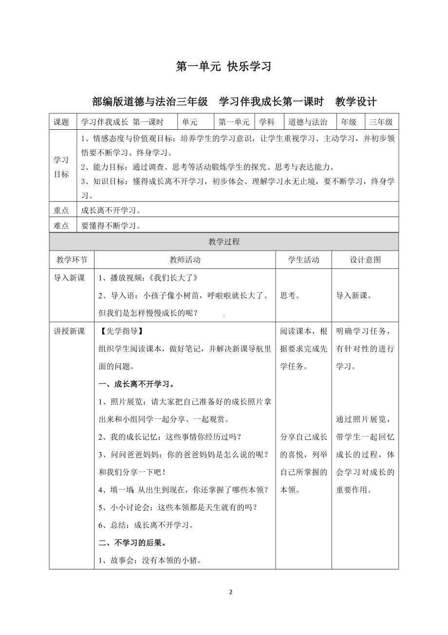 （教师必备）部编版 道德与法治 小学三年级上册 第一单元 快乐学习（集体备课）.docx_第2页