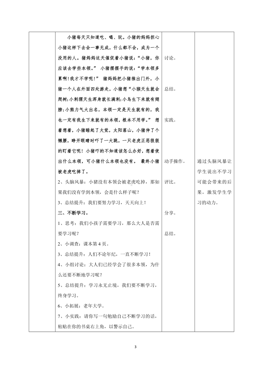 （教师必备）部编版 道德与法治 小学三年级上册 第一单元 快乐学习（集体备课）.docx_第3页