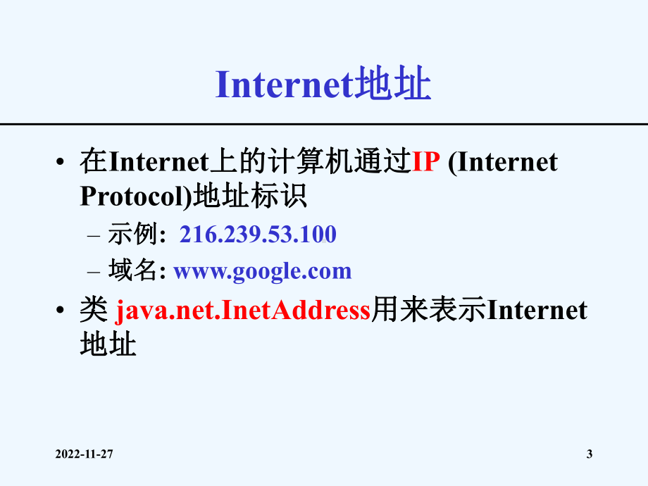 java第12讲网络程序设计课件.ppt_第3页