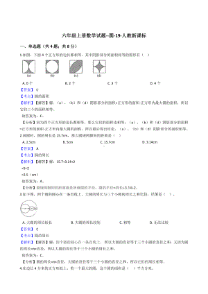 六年级上册数学试题 - 圆人教版（含答案） (4).docx