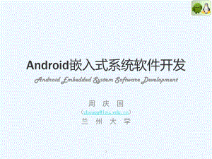 Android嵌入式系统软件开发课件.ppt