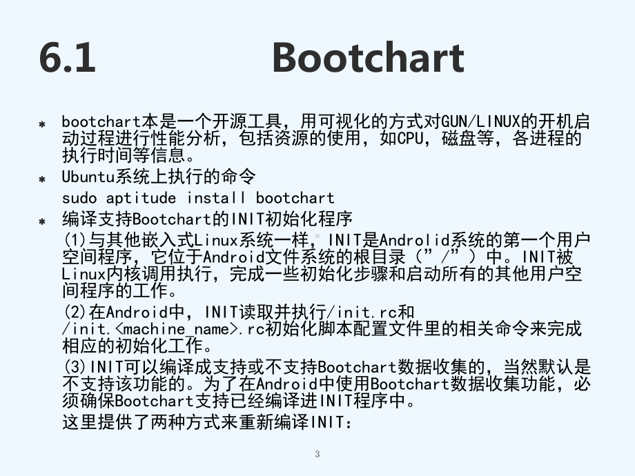 Android嵌入式系统软件开发课件.ppt_第3页