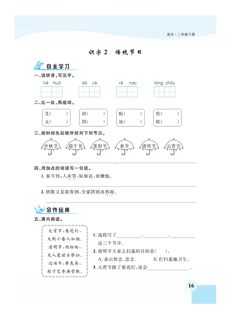 二年级下册语文试题 第三单元课时练 部编版 (图片版无答案).docx_第2页