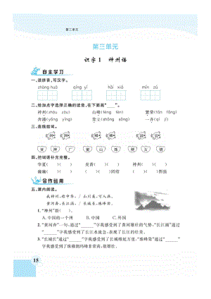 二年级下册语文试题 第三单元课时练 部编版 (图片版无答案).docx