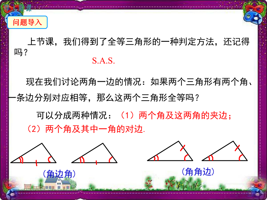 1324-角边角-大赛获奖教学课件.ppt_第2页