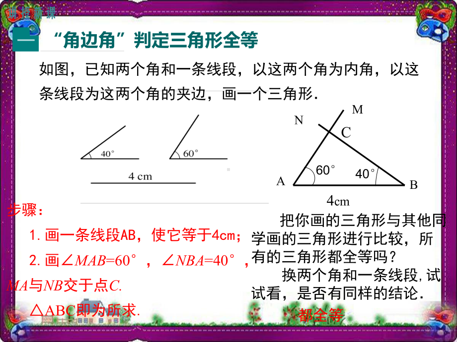 1324-角边角-大赛获奖教学课件.ppt_第3页