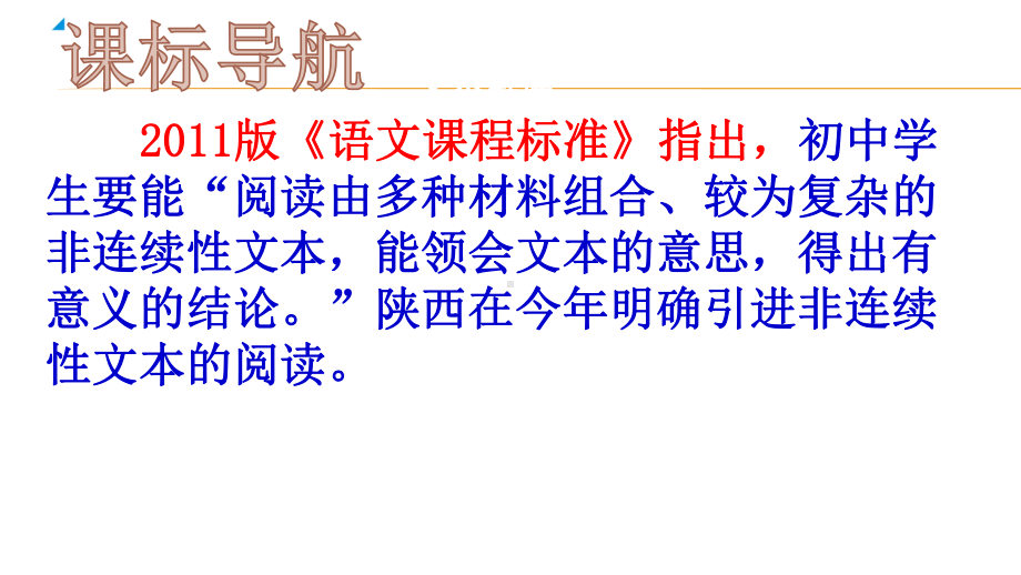 2020年中考语文复习专题讲座课件★☆2020中考语文总复习之现代文阅读-非连续性文本阅读.pptx_第2页